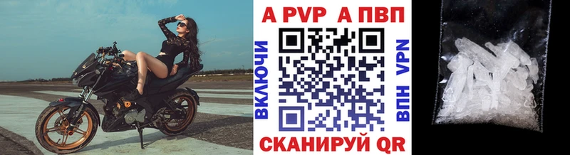 APVP кристаллы  Елизово 