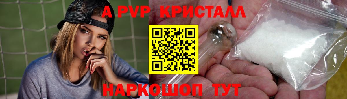 Альфа ПВП Соль  A-PVP  Елизово  APVP Crystall  Вход с VPN 