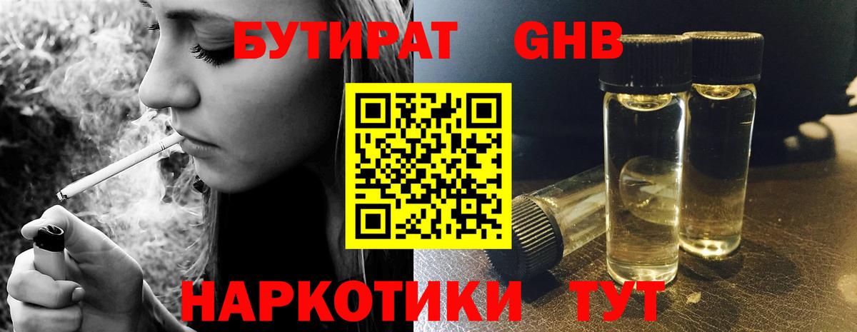 БУТИРАТ бутик Елизово