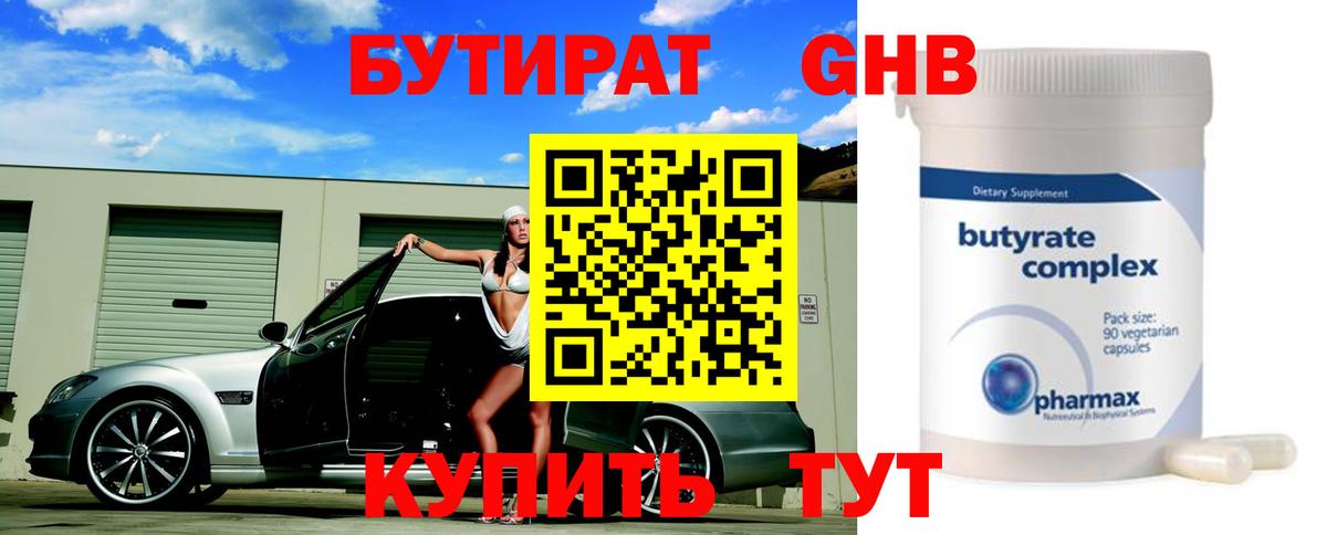 Бутират оксана  БУТИРАТ  Елизово  Вход с VPN 