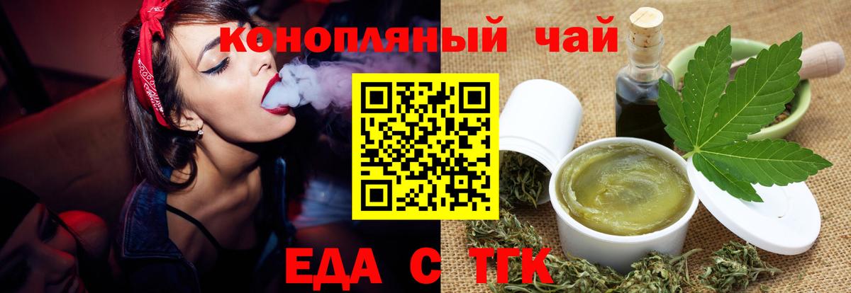 Еда ТГК конопля  Вход с VPN  Елизово 