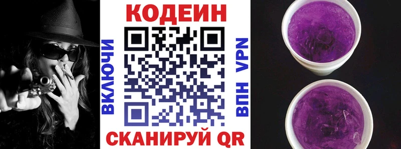 Codein Purple Drank  цены наркотик  Елизово 
