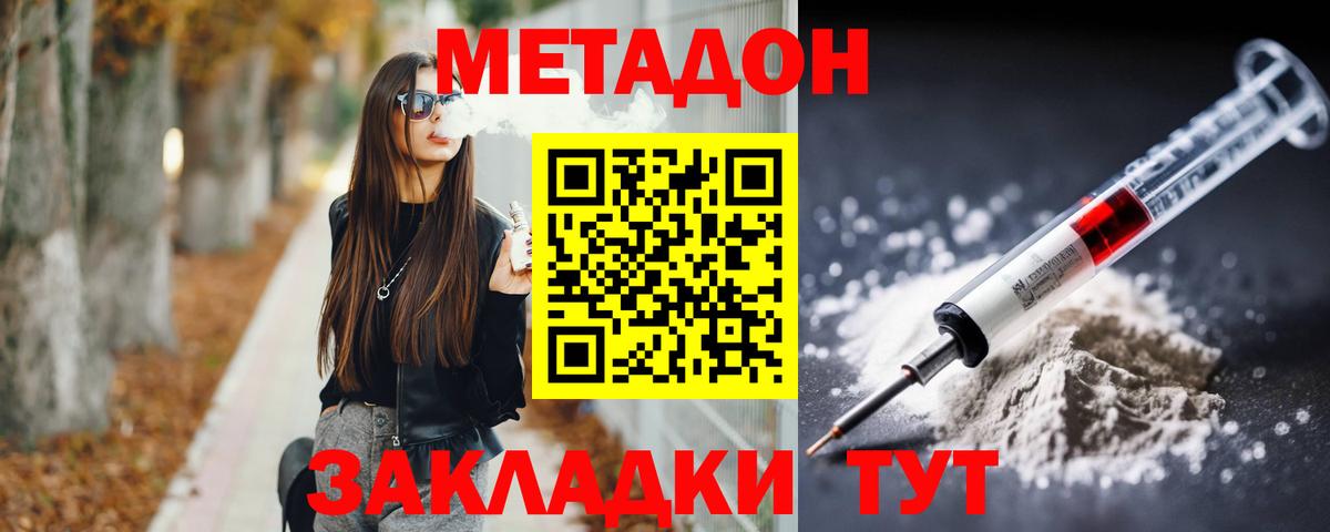 МЕТАДОН methadone  Вход с VPN  Елизово  МЕТАДОН белоснежный 